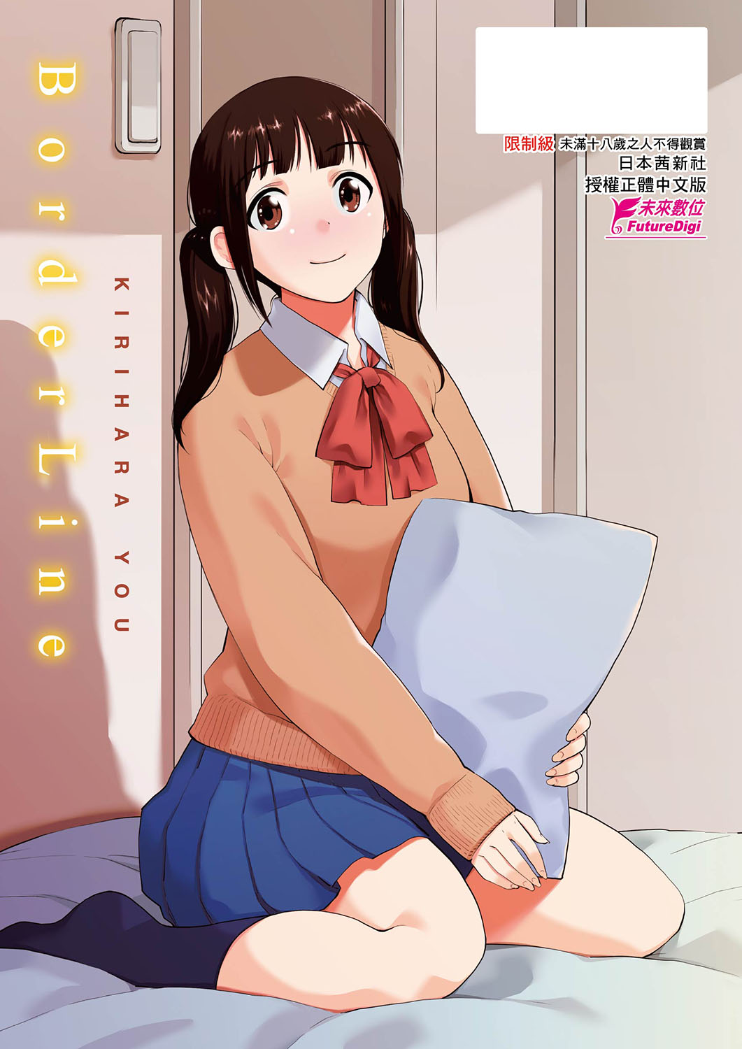 [桐原湧] BorderLine [中国翻訳] [DL版]