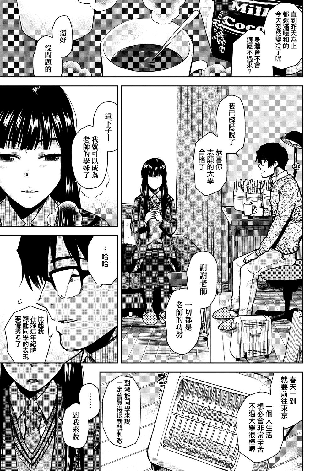 [桐原湧] BorderLine [中国翻訳] [DL版]