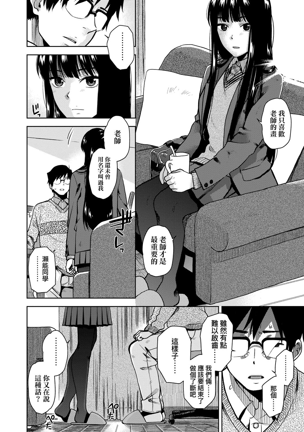 [桐原湧] BorderLine [中国翻訳] [DL版]