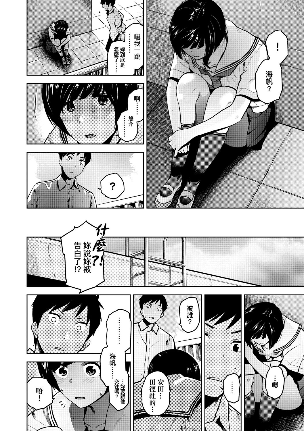 [桐原湧] BorderLine [中国翻訳] [DL版]