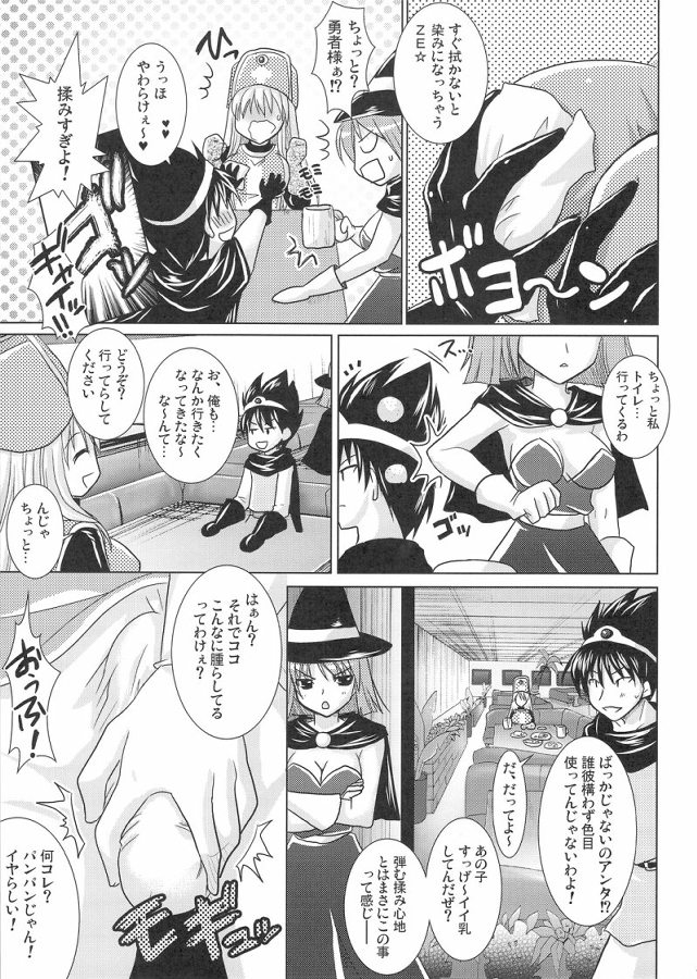 (COMIC1☆3) [VENOM (或十せねか、Rusty Soul)] ドラクエ☆フィーバーⅡ (ドラゴンクエストIII)
