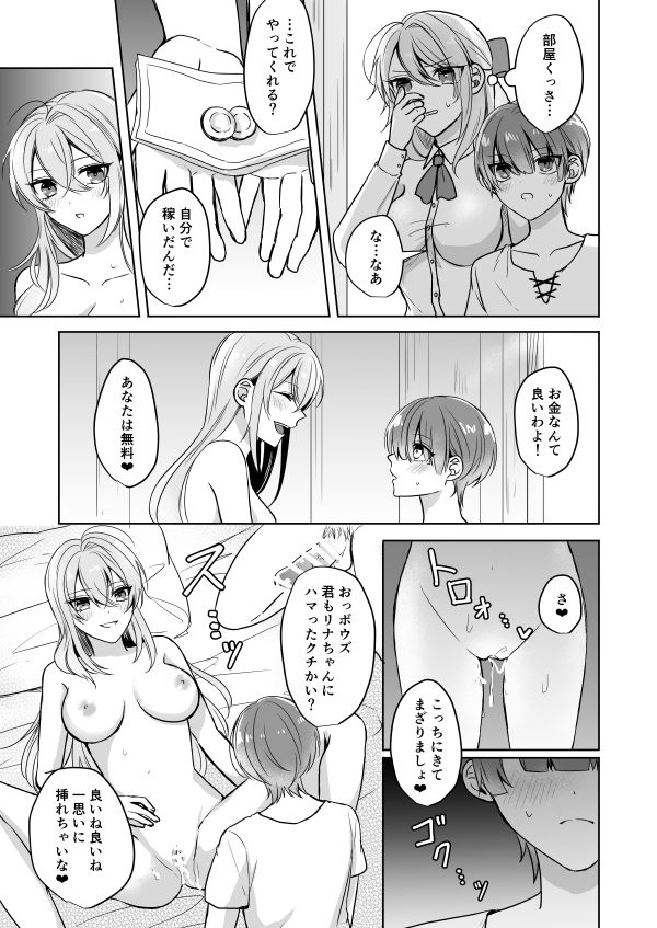 [2SAI (和池)] ビッチなお姉さんとオレのはじまる性生活 [DL版]