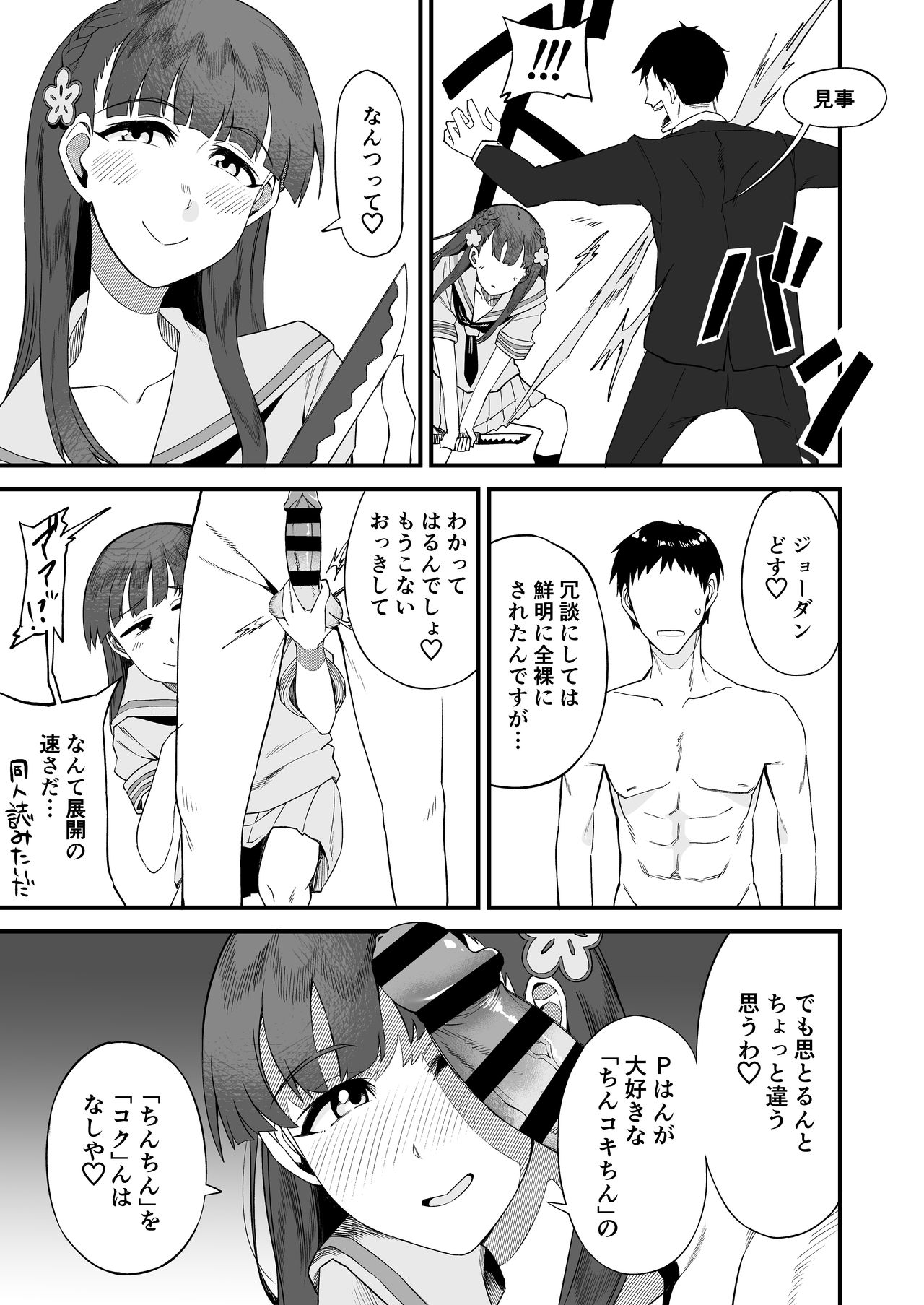 [緒餅屋 (よろず)] 小早川紗枝のちんコキちん 弐 (アイドルマスター シンデレラガールズ) [DL版]