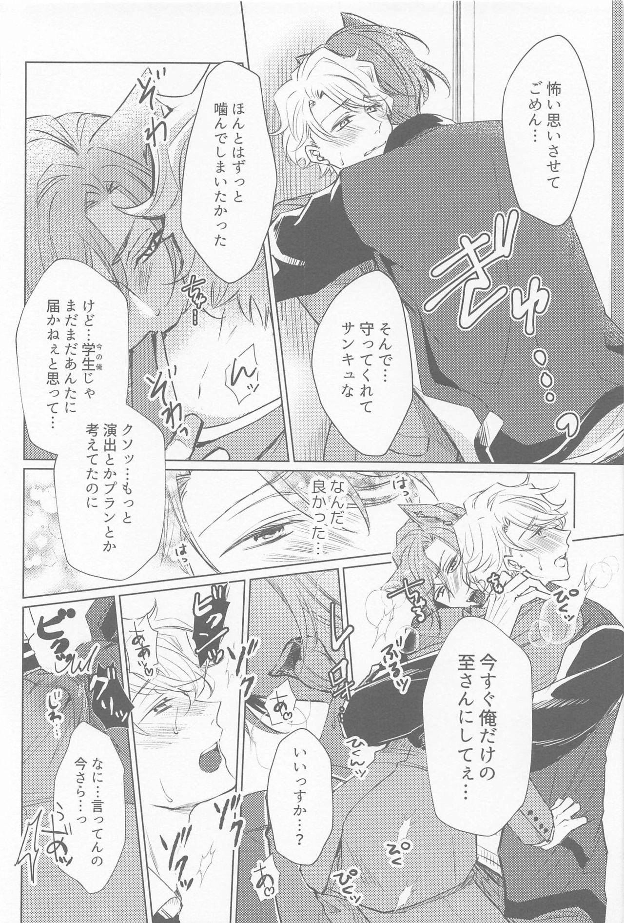 [Eファクトリィ] 意地っ張りΩは噛まれたい (A3!)