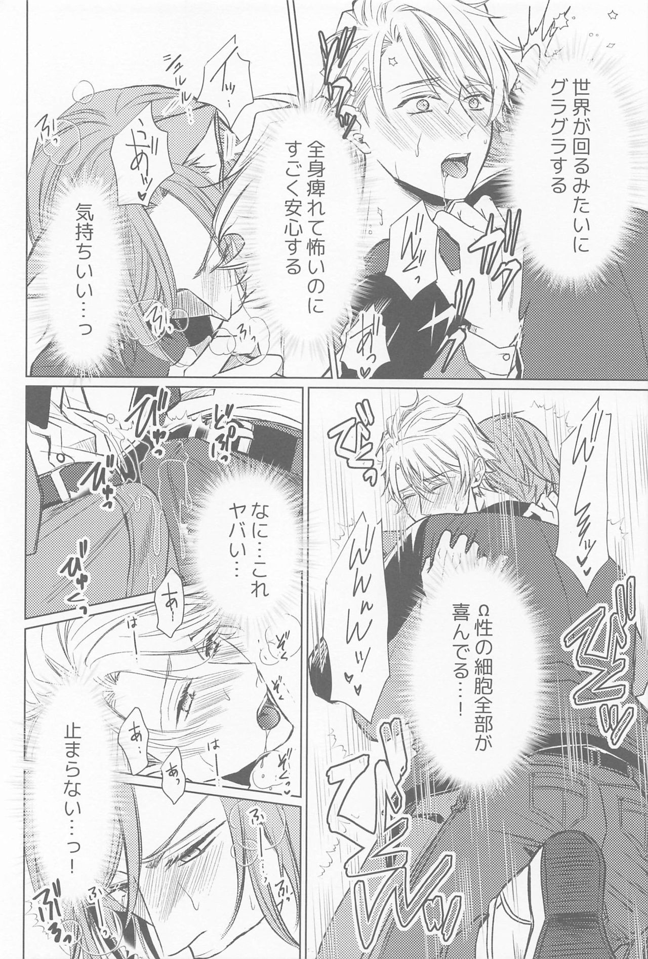 [Eファクトリィ] 意地っ張りΩは噛まれたい (A3!)