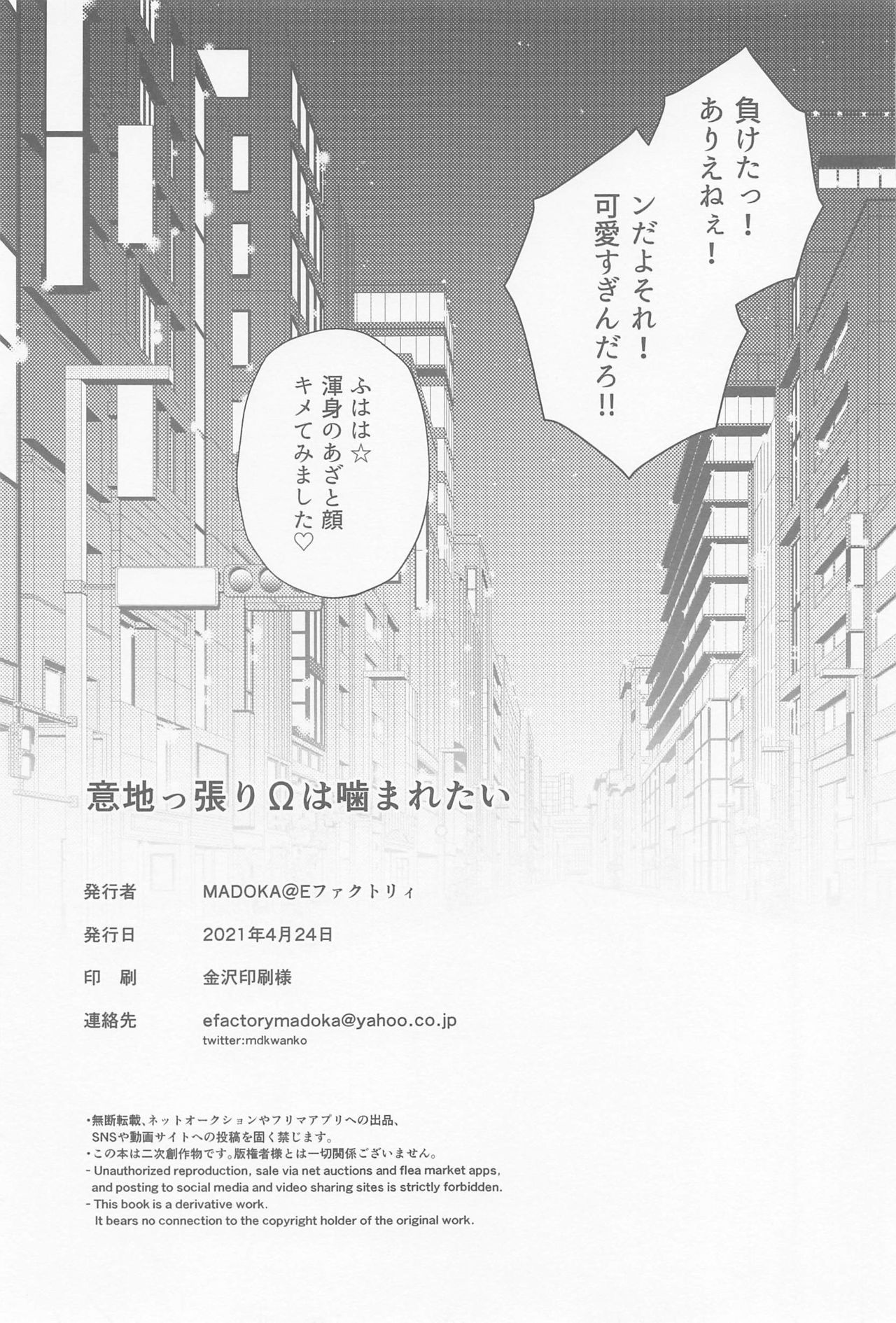 [Eファクトリィ] 意地っ張りΩは噛まれたい (A3!)