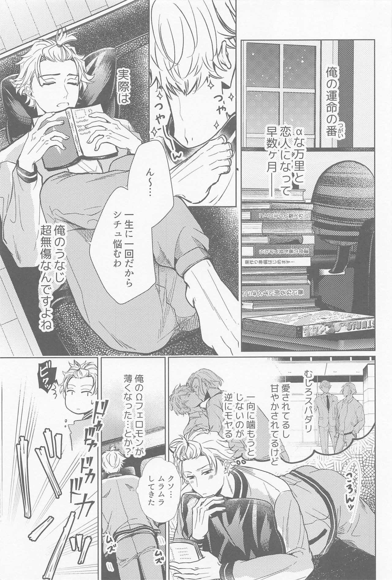 [Eファクトリィ] 意地っ張りΩは噛まれたい (A3!)