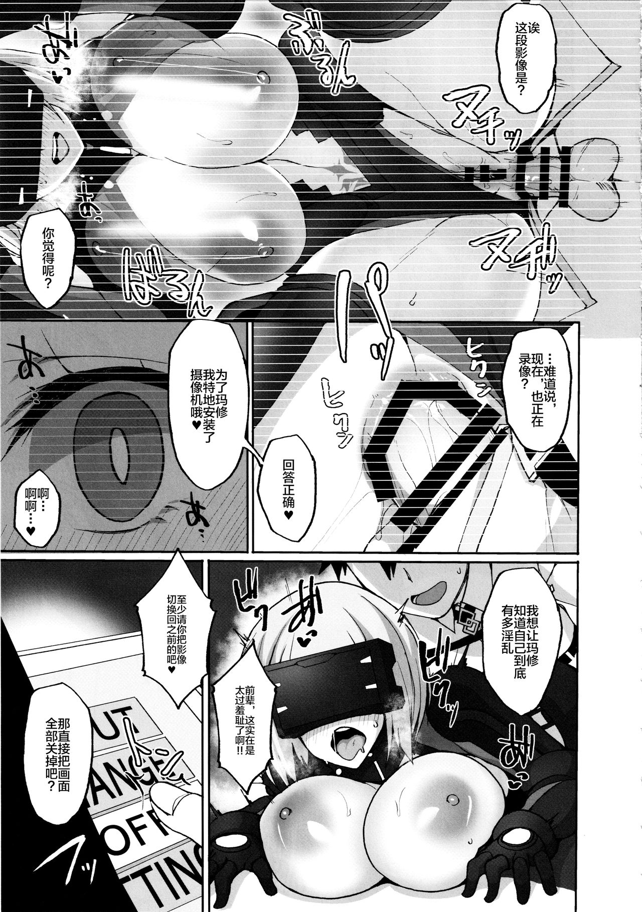 (C96) [らぼまじ! (武田あらのぶ)] マシュがドスケベサーヴァントになる話♥ (Fate/Grand Order) [中国翻訳]