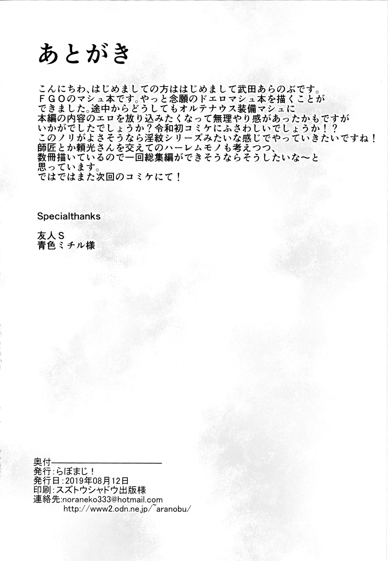 (C96) [らぼまじ! (武田あらのぶ)] マシュがドスケベサーヴァントになる話♥ (Fate/Grand Order) [中国翻訳]