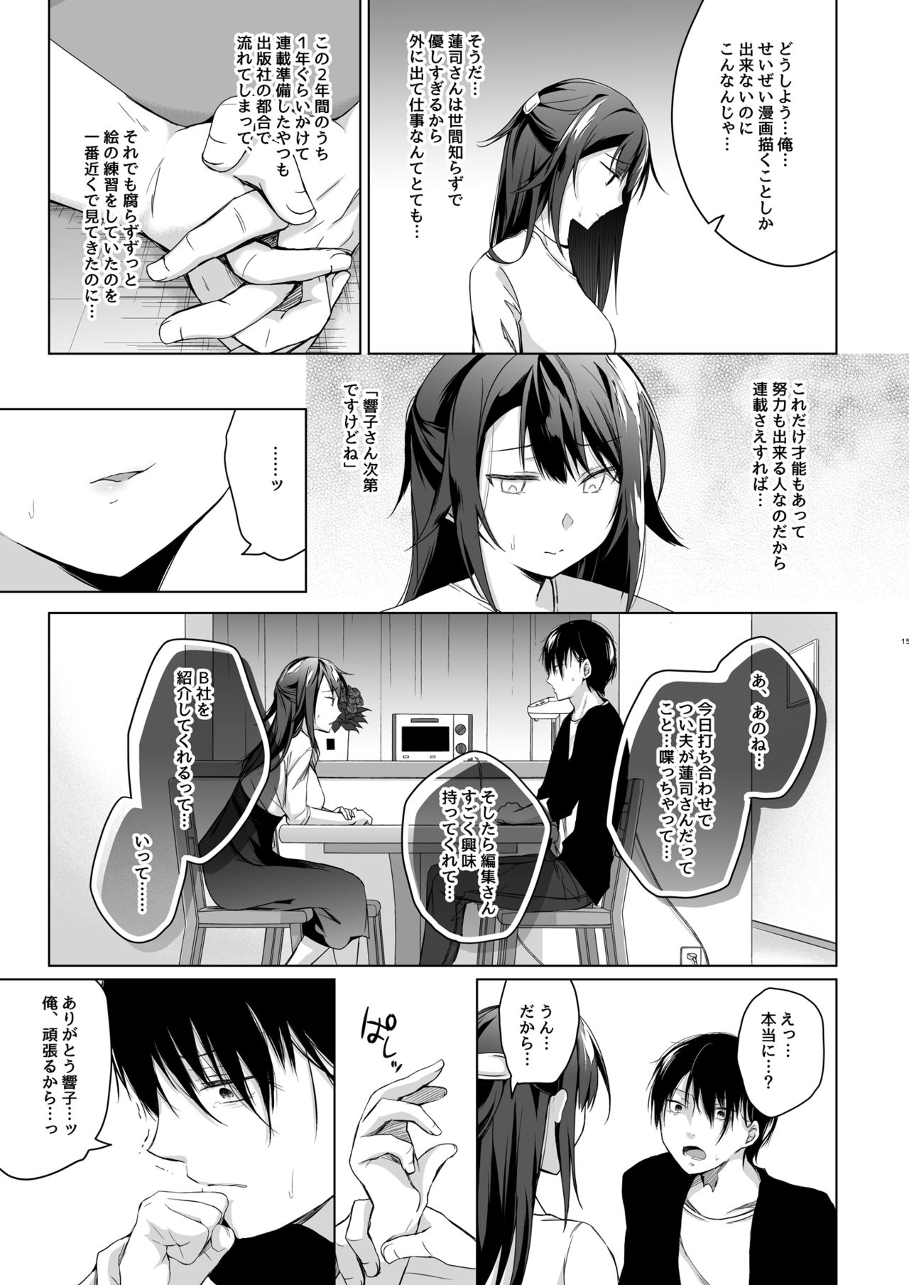 [ひらひら (ひらり)] 同人イベントの出張編集部に行った日から妻の様子が…