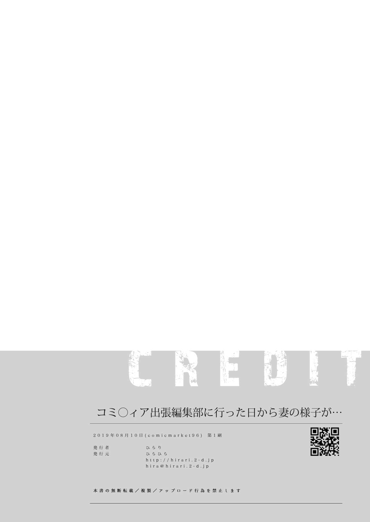 [ひらひら (ひらり)] 同人イベントの出張編集部に行った日から妻の様子が…