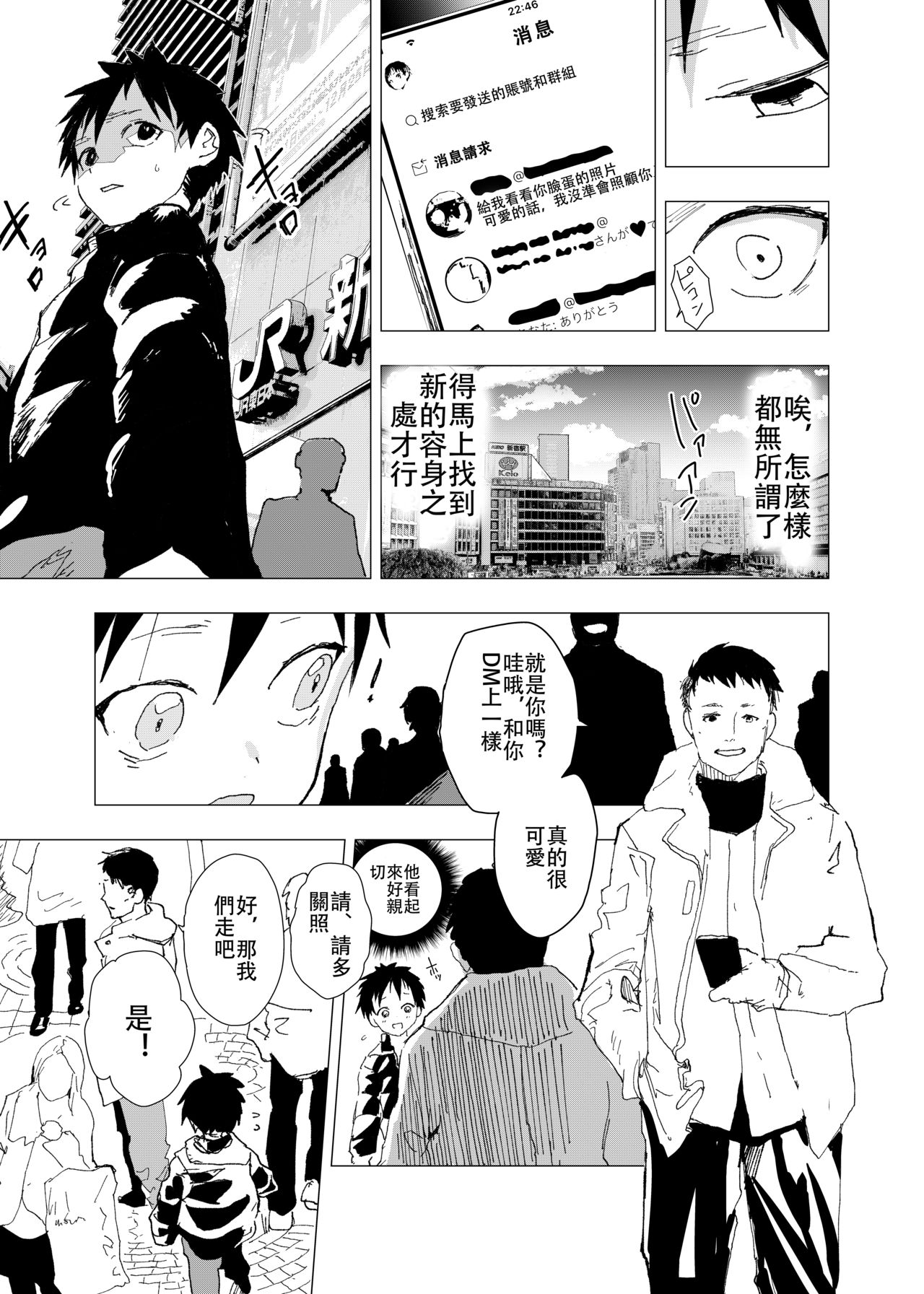 [ショタ漫画屋さん (orukoa)] 居場所がないので神待ちしてみた捨てられた少年のエロマンガ（無處可去的被拋棄的神待少年漫畫） 第1話 [中国語訳] [DL版]