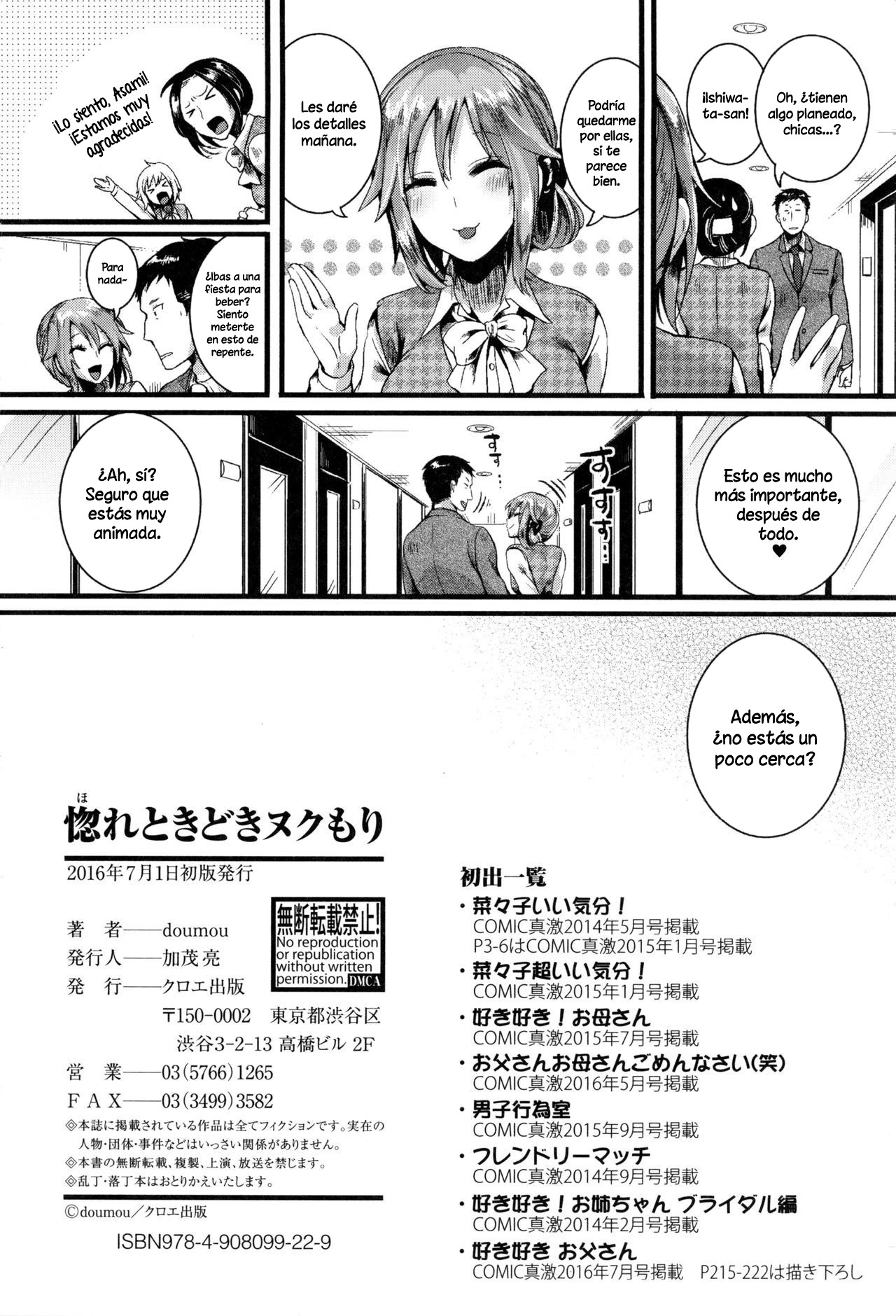 Suki Suki Otouさん（Hore Tokidoki Nukumori）[スペイン語] [NDAScan] +エクストラ