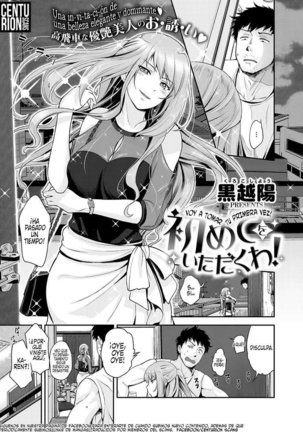 tomar tuprimera vezを声に出してください！