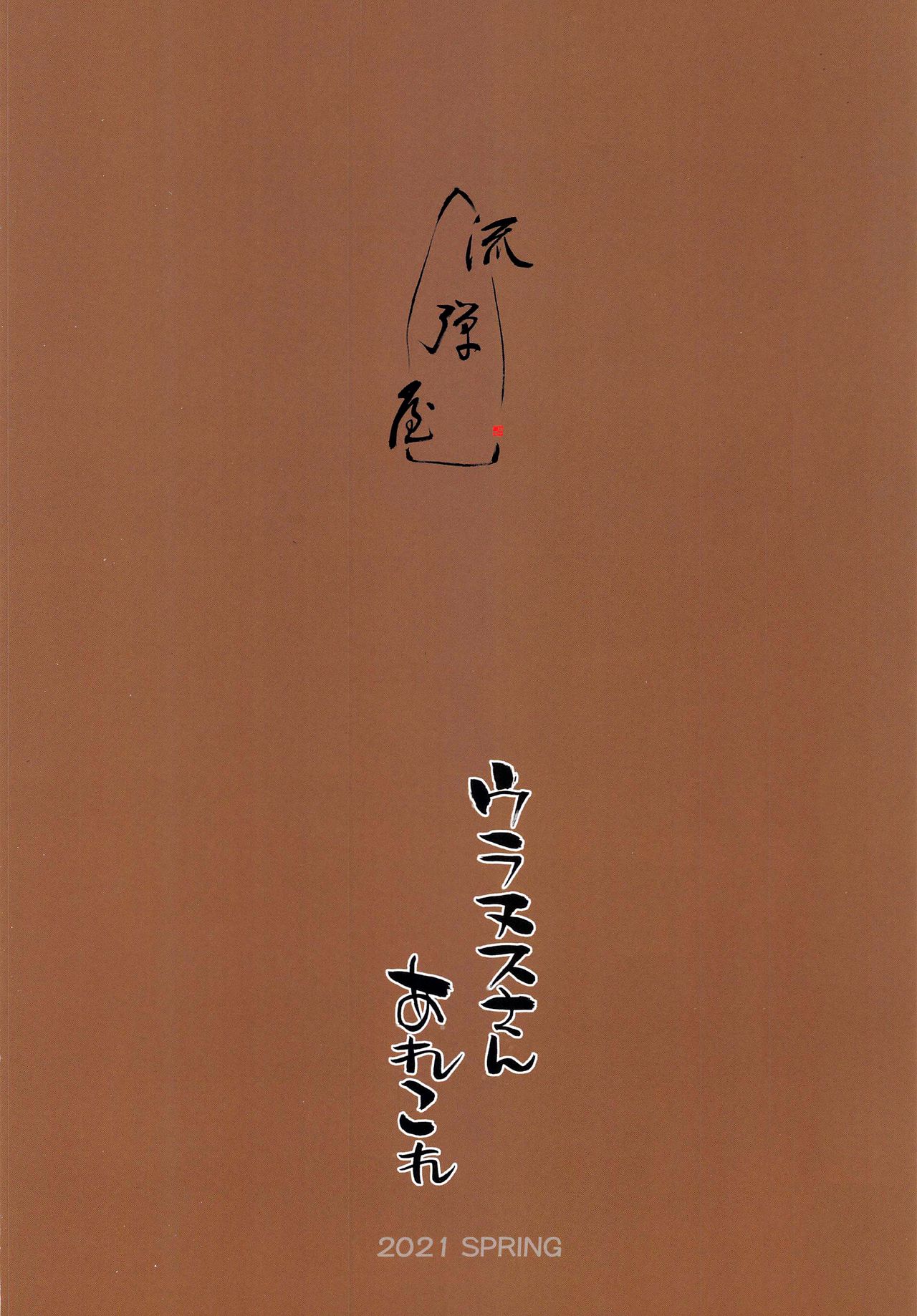 [流弾屋 (BANG-YOU)] ウラヌスさん あれこれ (美少女戦士セーラームーン) [英訳]