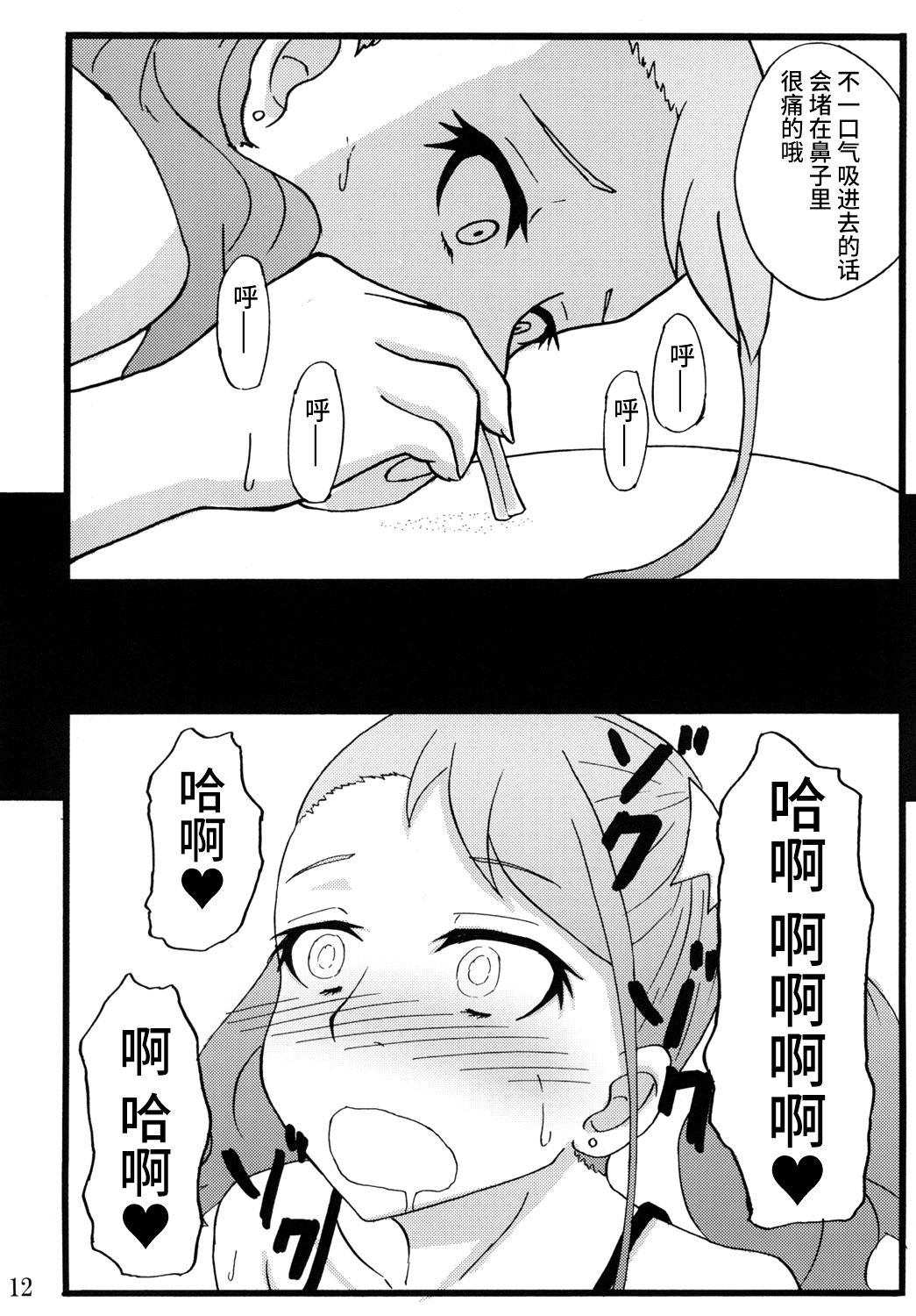 [蕎麦部 (らっそん)] あなる援交堕落 (あの日見た花の名前を僕達はまだ知らない。) [中国翻訳] [DL版]