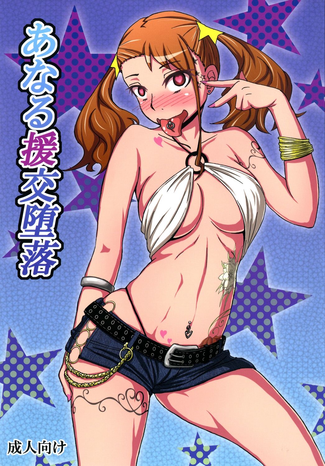 [蕎麦部 (らっそん)] あなる援交堕落 (あの日見た花の名前を僕達はまだ知らない。) [中国翻訳] [DL版]
