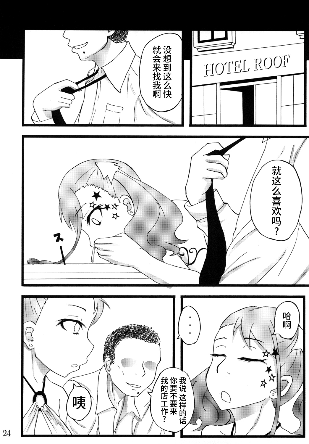 [蕎麦部 (らっそん)] あなる援交堕落 (あの日見た花の名前を僕達はまだ知らない。) [中国翻訳] [DL版]