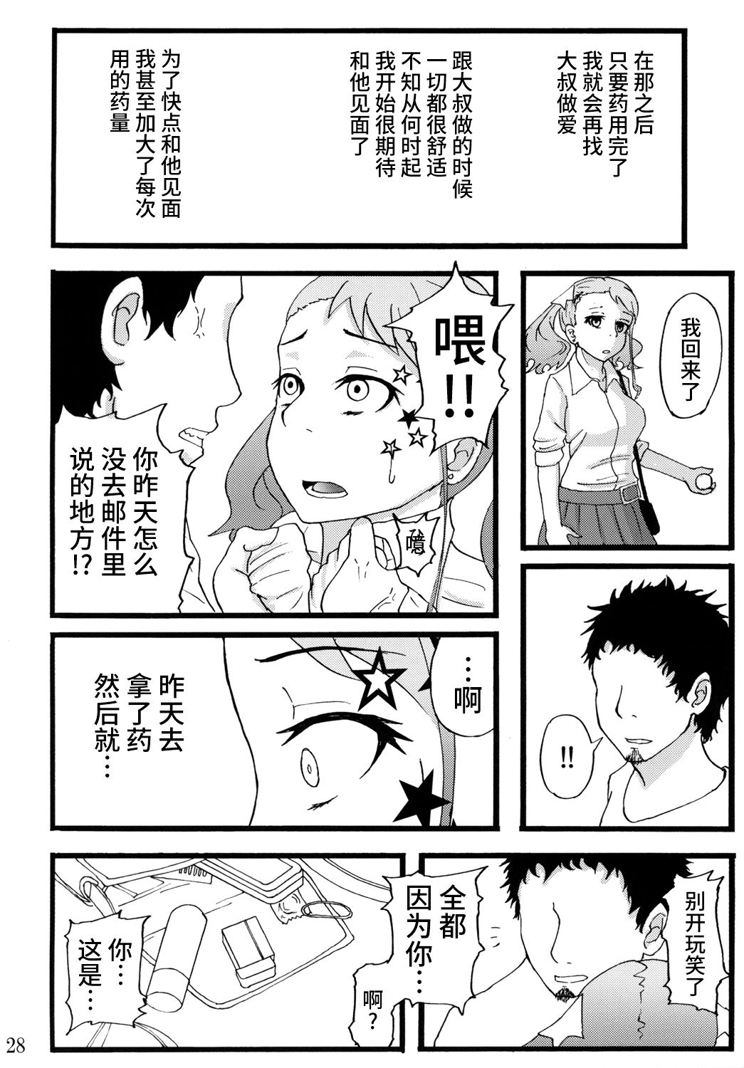 [蕎麦部 (らっそん)] あなる援交堕落 (あの日見た花の名前を僕達はまだ知らない。) [中国翻訳] [DL版]