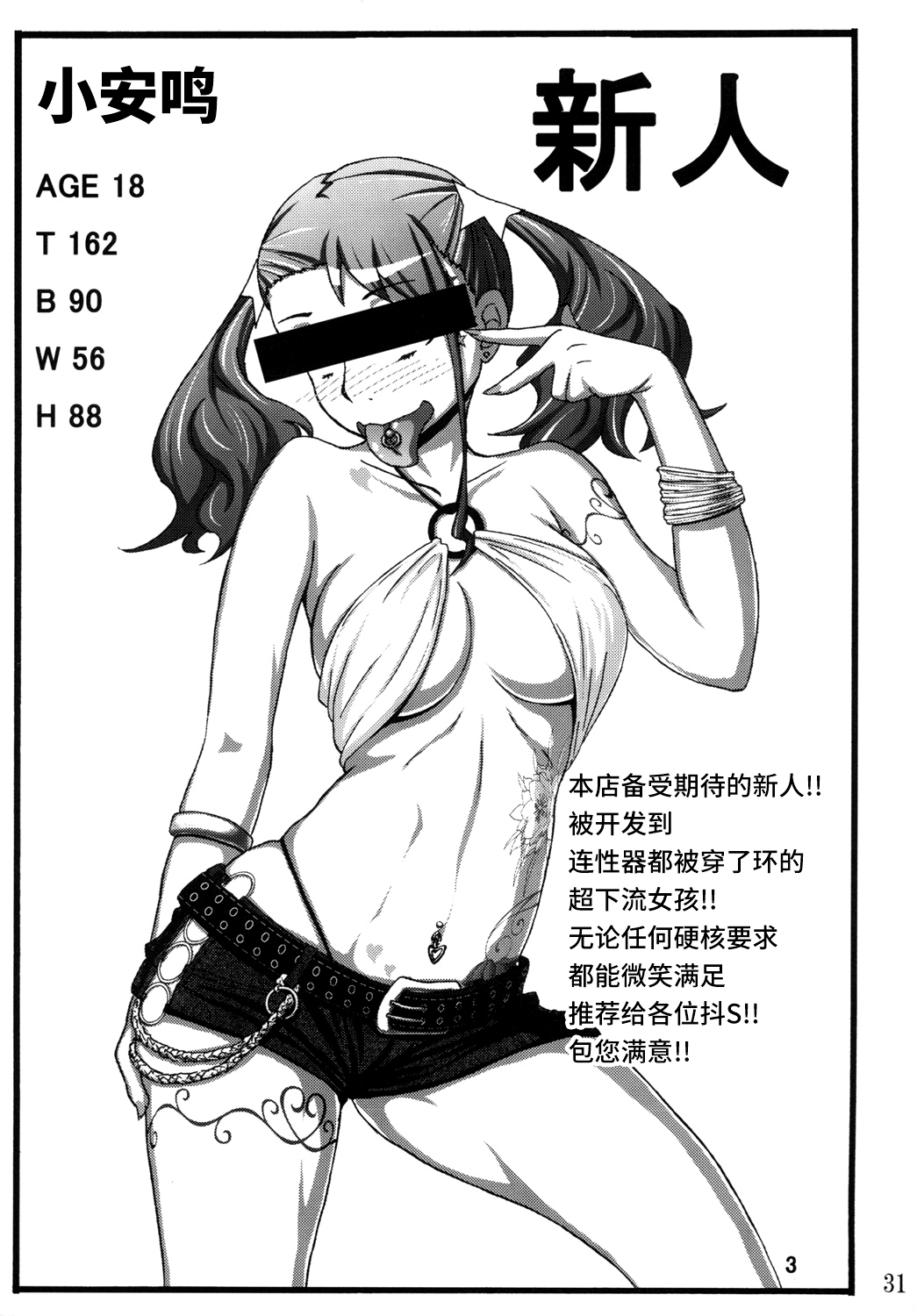 [蕎麦部 (らっそん)] あなる援交堕落 (あの日見た花の名前を僕達はまだ知らない。) [中国翻訳] [DL版]