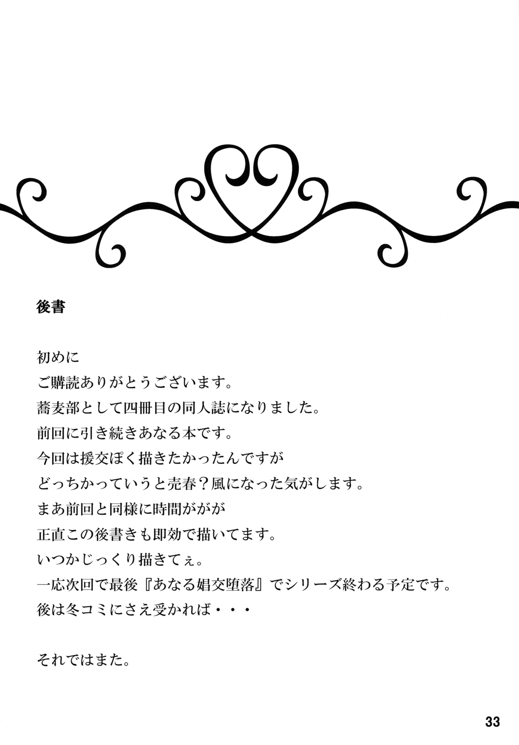 [蕎麦部 (らっそん)] あなる援交堕落 (あの日見た花の名前を僕達はまだ知らない。) [中国翻訳] [DL版]