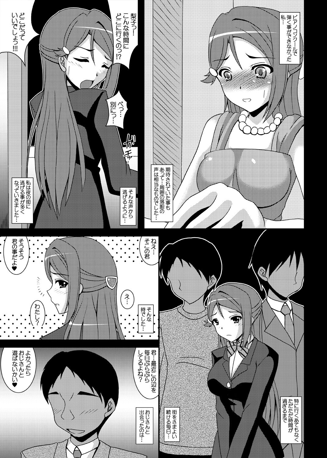 [紀霊なお姉さん (和泉弥生)] 虜・梨子・援交 オトノキ編