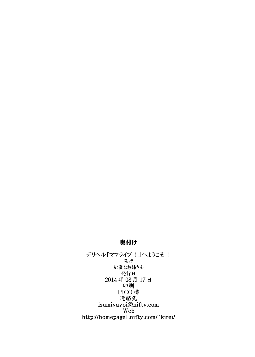 [紀霊なお姉さん (和泉弥生)] デリヘル「ママライブ!」へようこそ!+