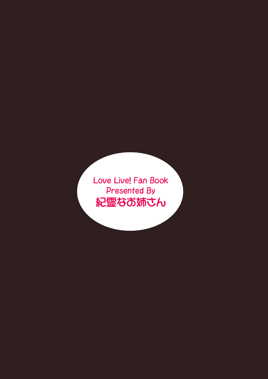 [紀霊なお姉さん (和泉弥生)] Sacrifice 堕ちる母娘