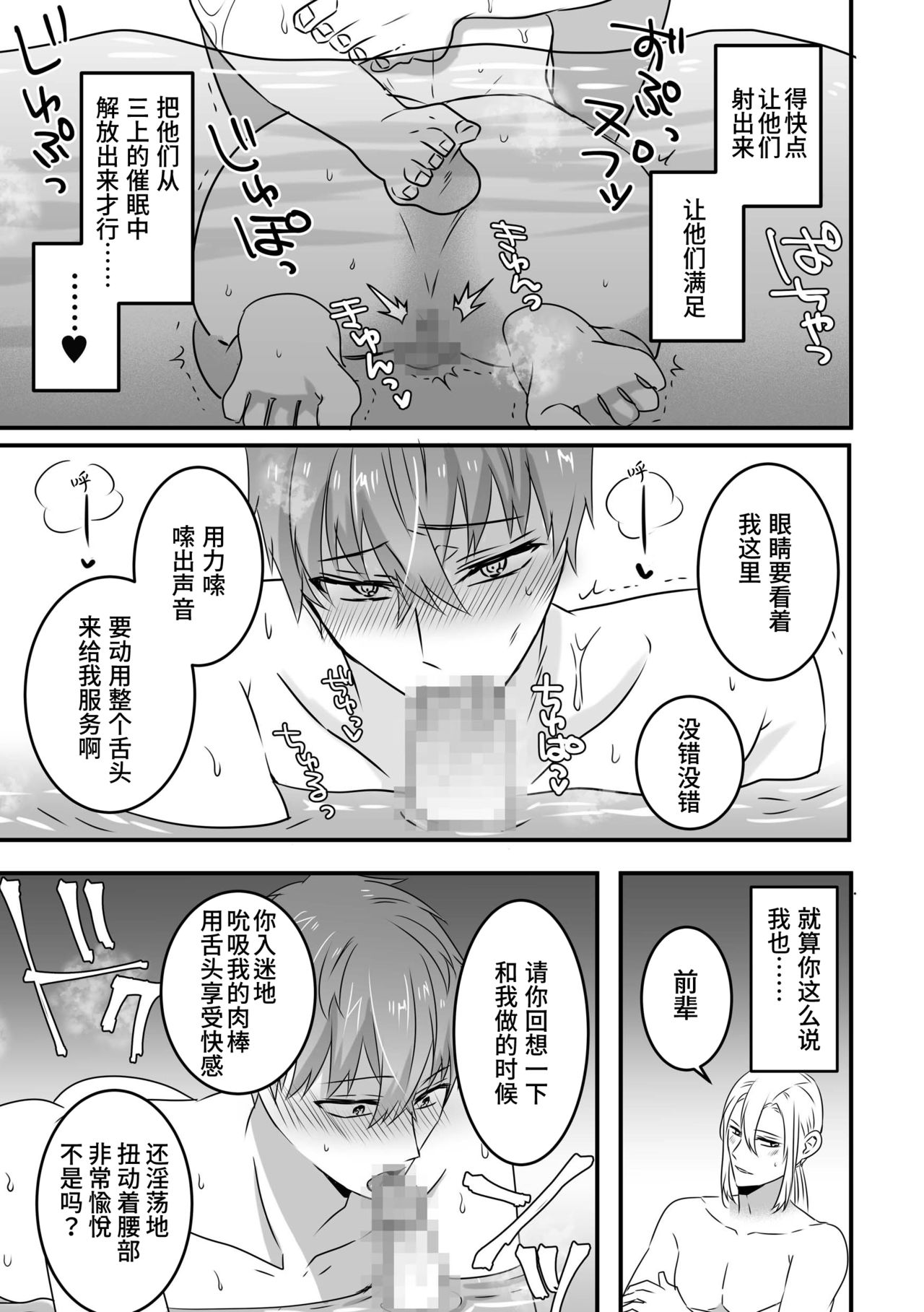 [Electra over (はや夫、鋼鉄蜜)] 催眠術でローションぬるぬるマットプレイからの恥辱乱交ご奉仕でオトコ向け風俗嬢になりました[中国翻訳]