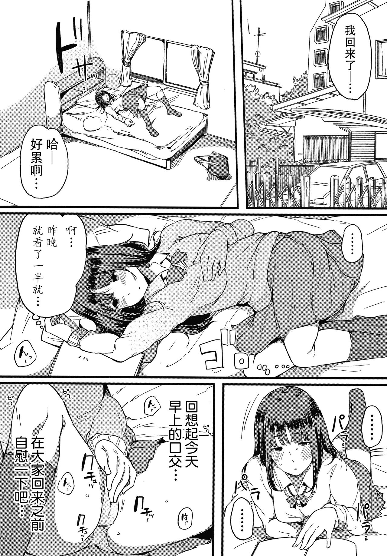 [桜湯ハル] 不純なカンケイ + イラストカード [中国翻訳]