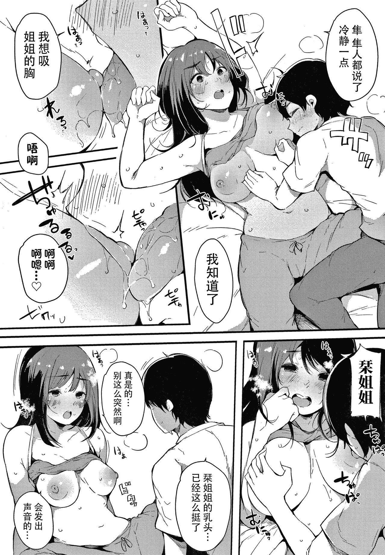 [桜湯ハル] 不純なカンケイ + イラストカード [中国翻訳]