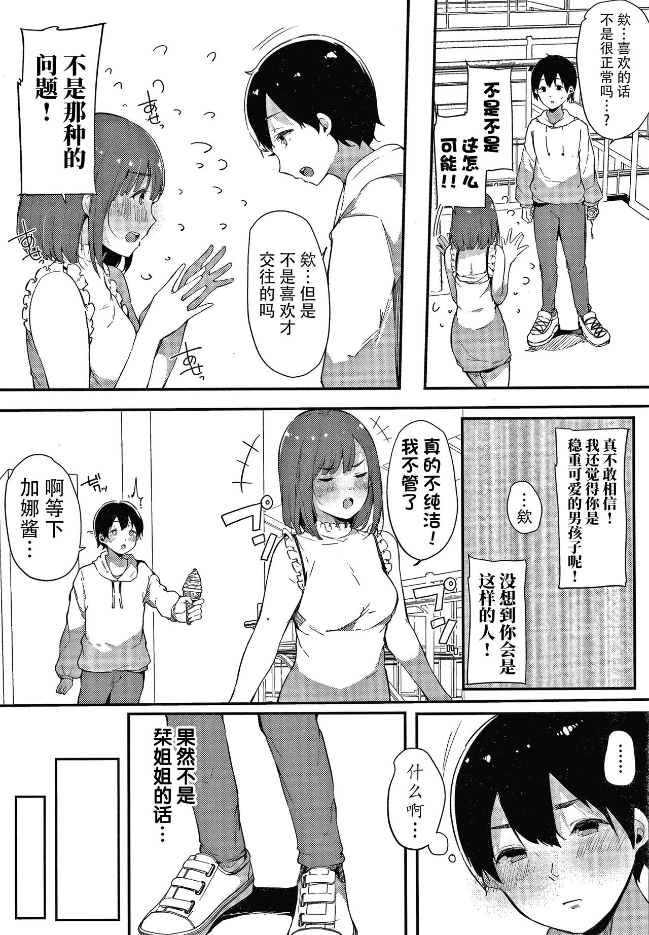 [桜湯ハル] 不純なカンケイ + イラストカード [中国翻訳]