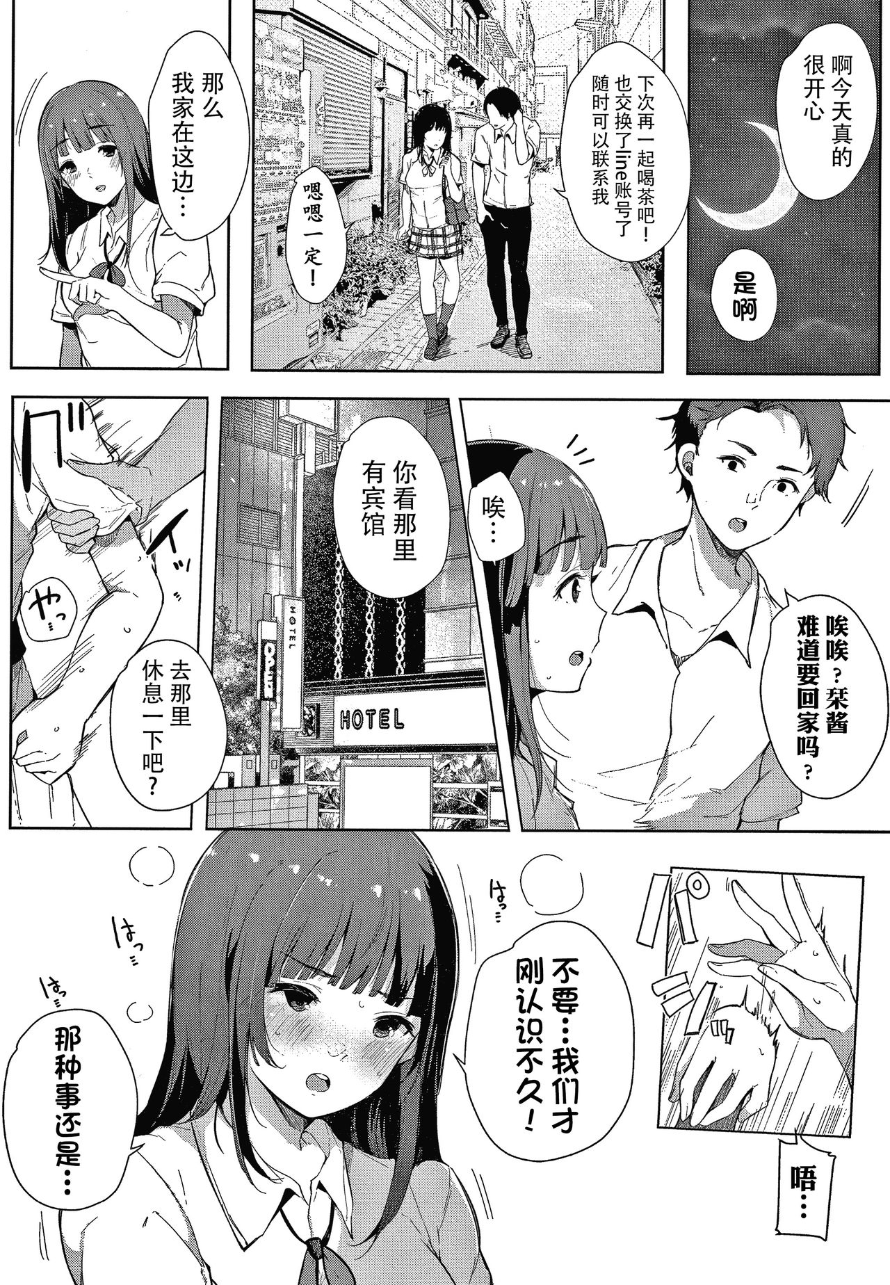 [桜湯ハル] 不純なカンケイ + イラストカード [中国翻訳]