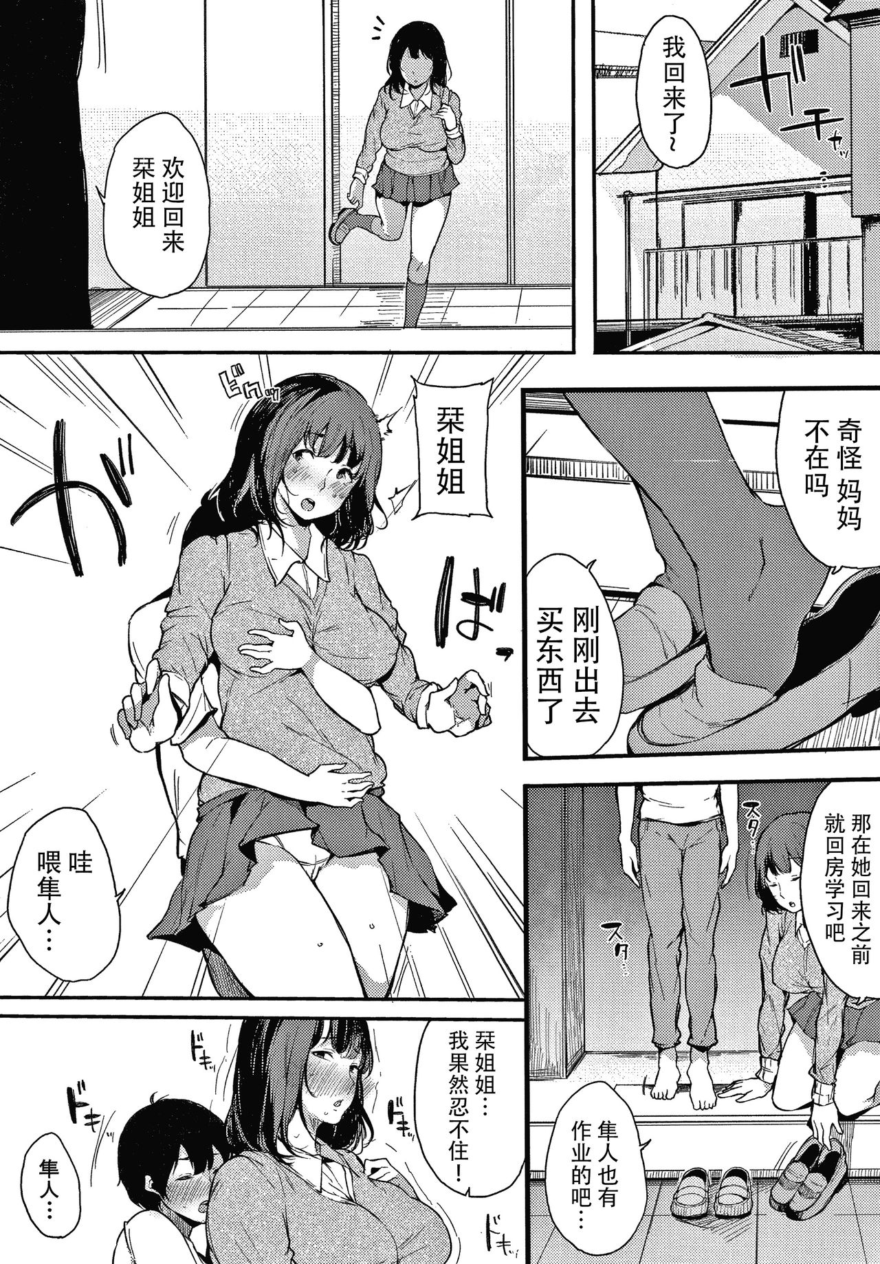 [桜湯ハル] 不純なカンケイ + イラストカード [中国翻訳]