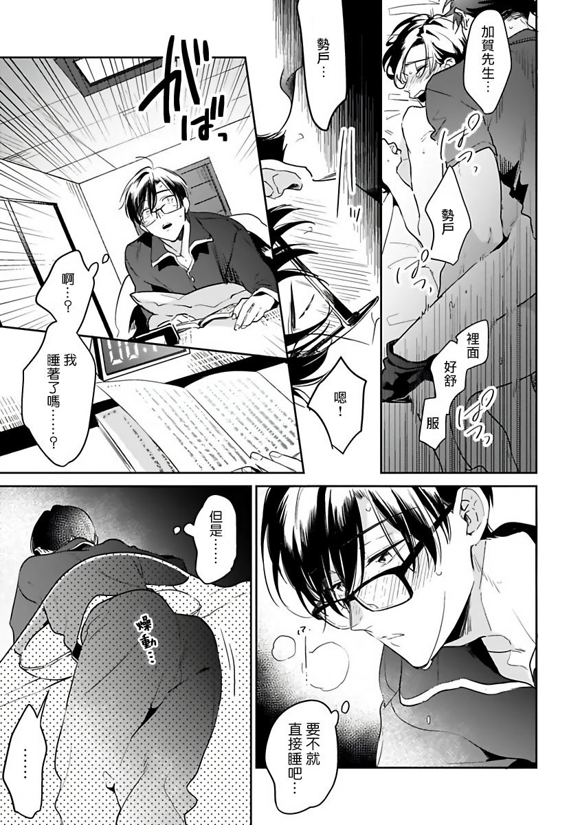 [百瀬あん] 夢ならどこまで許されますか? 第1-6話+特典 [中国翻訳] [DL版]