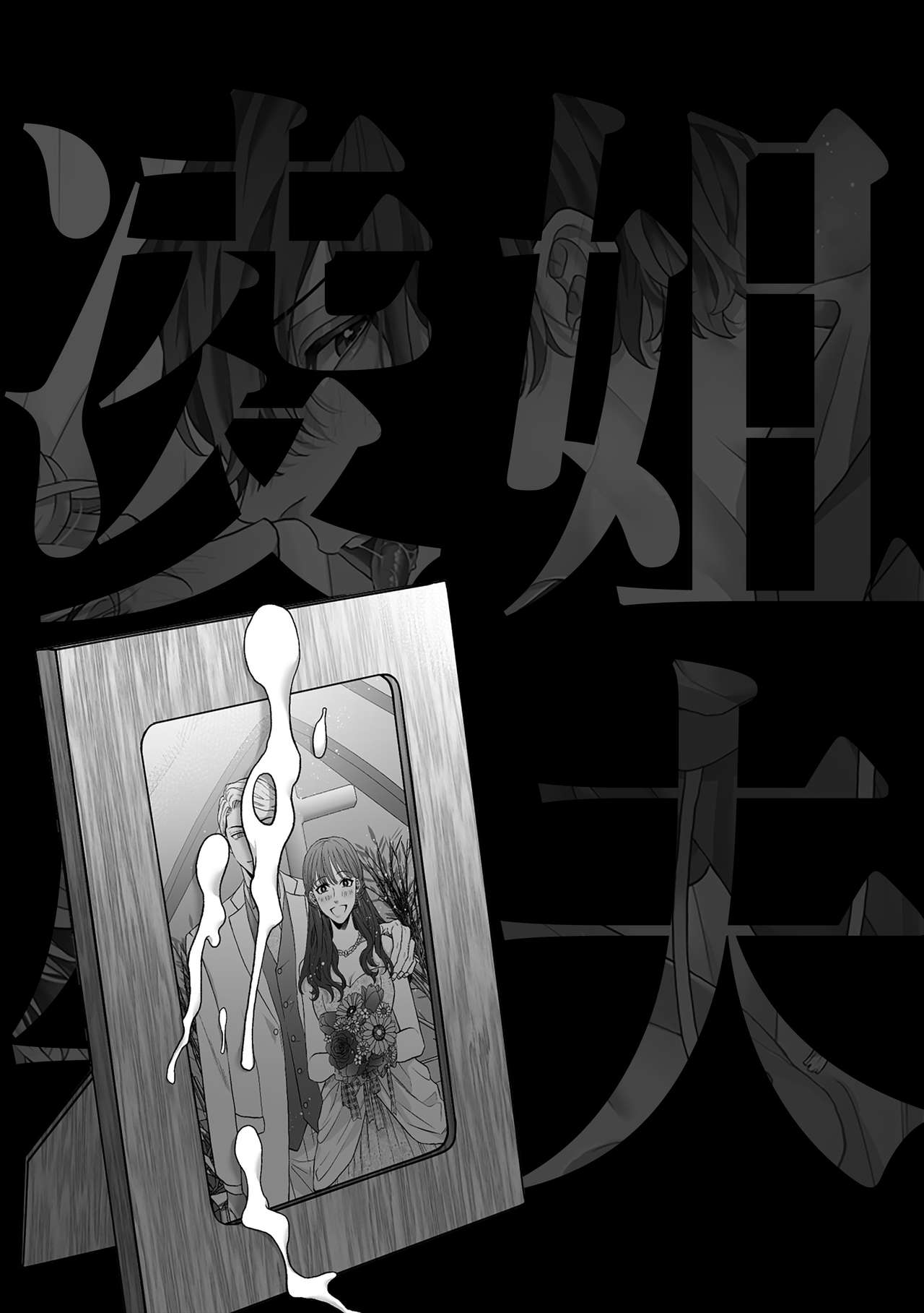 [唾吐くピエタ (秋ノ森)] 義兄陵辱 [中国翻訳]