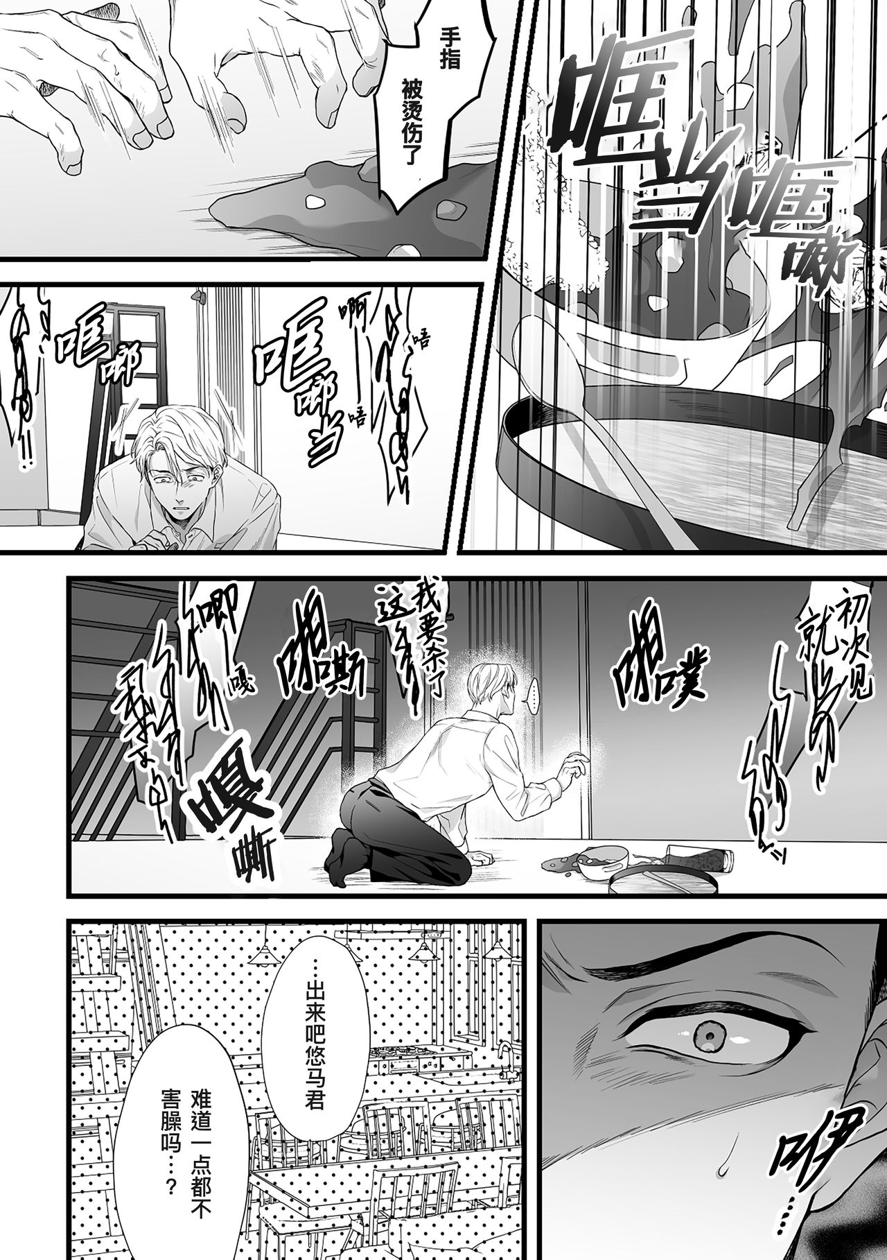 [唾吐くピエタ (秋ノ森)] 義兄陵辱 [中国翻訳]