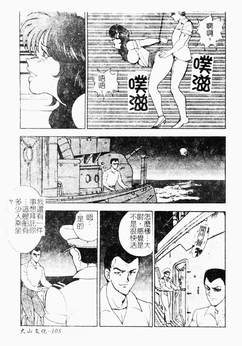 [Minor Boy] 淫靡帝国 [中文]