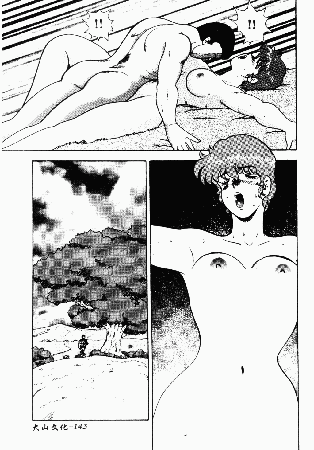 [Minor Boy] 淫靡帝国 [中文]