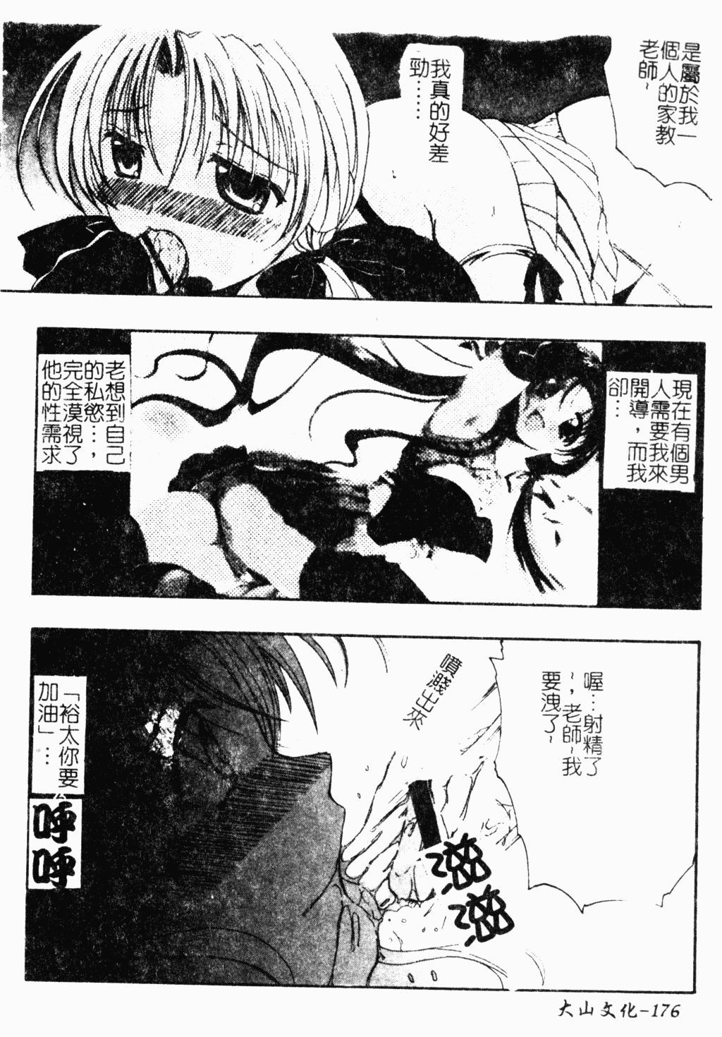 [Minor Boy] 淫靡帝国 [中文]