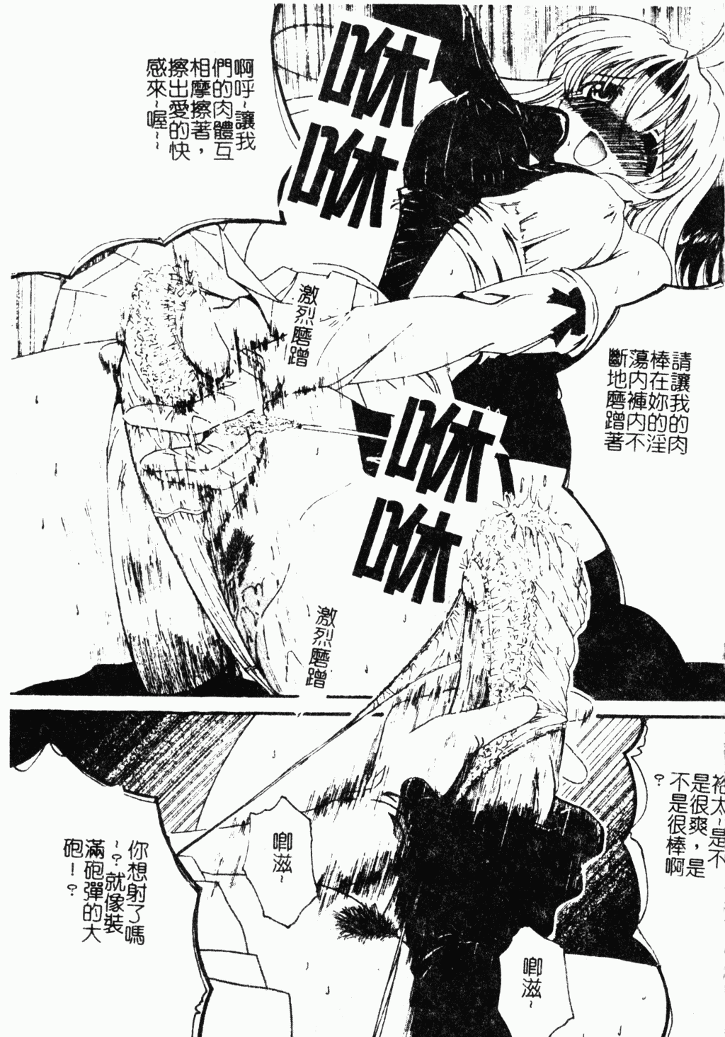 [Minor Boy] 淫靡帝国 [中文]