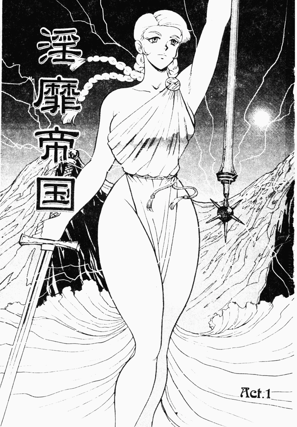 [Minor Boy] 淫靡帝国 [中文]