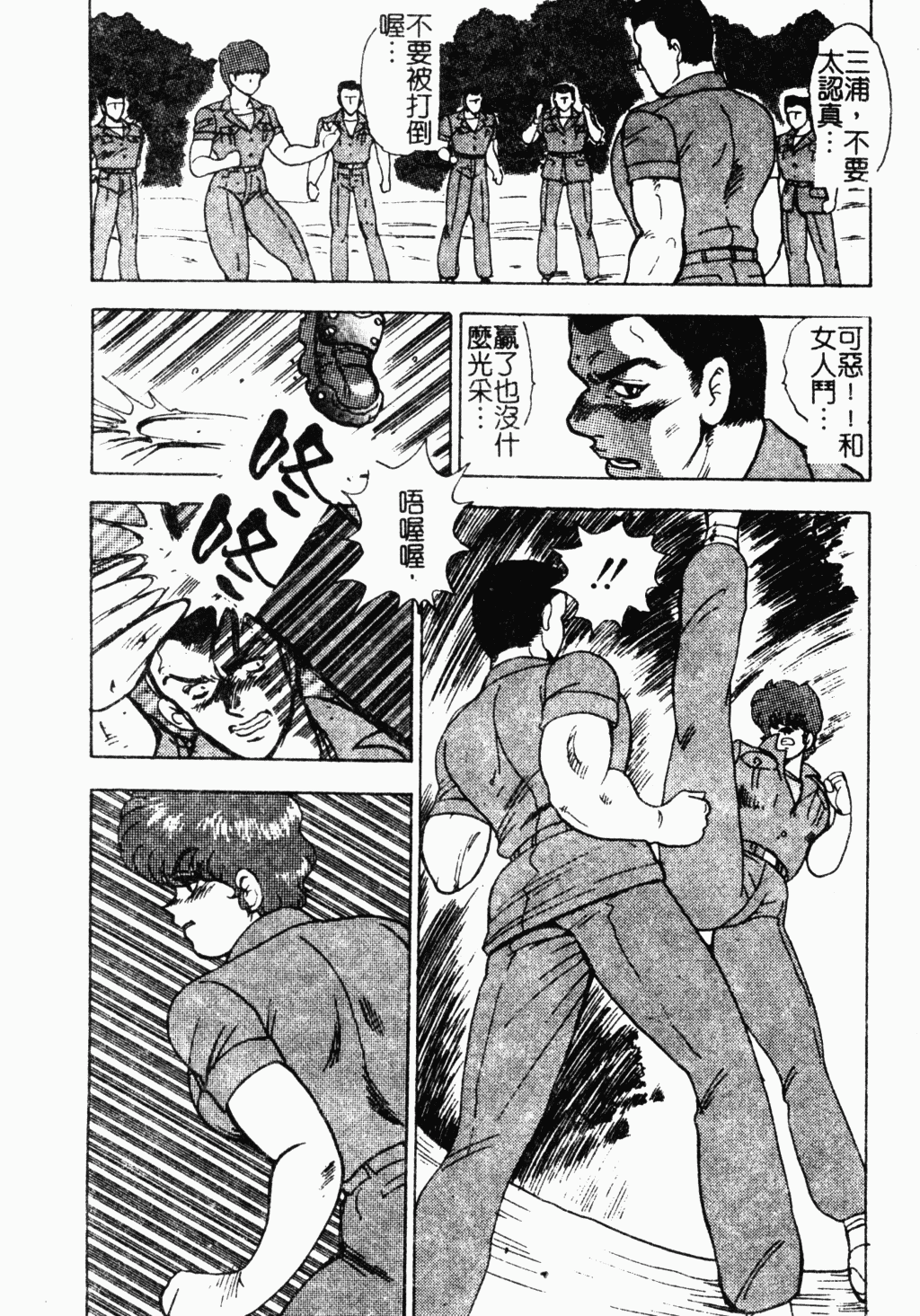 [Minor Boy] 淫靡帝国 [中文]