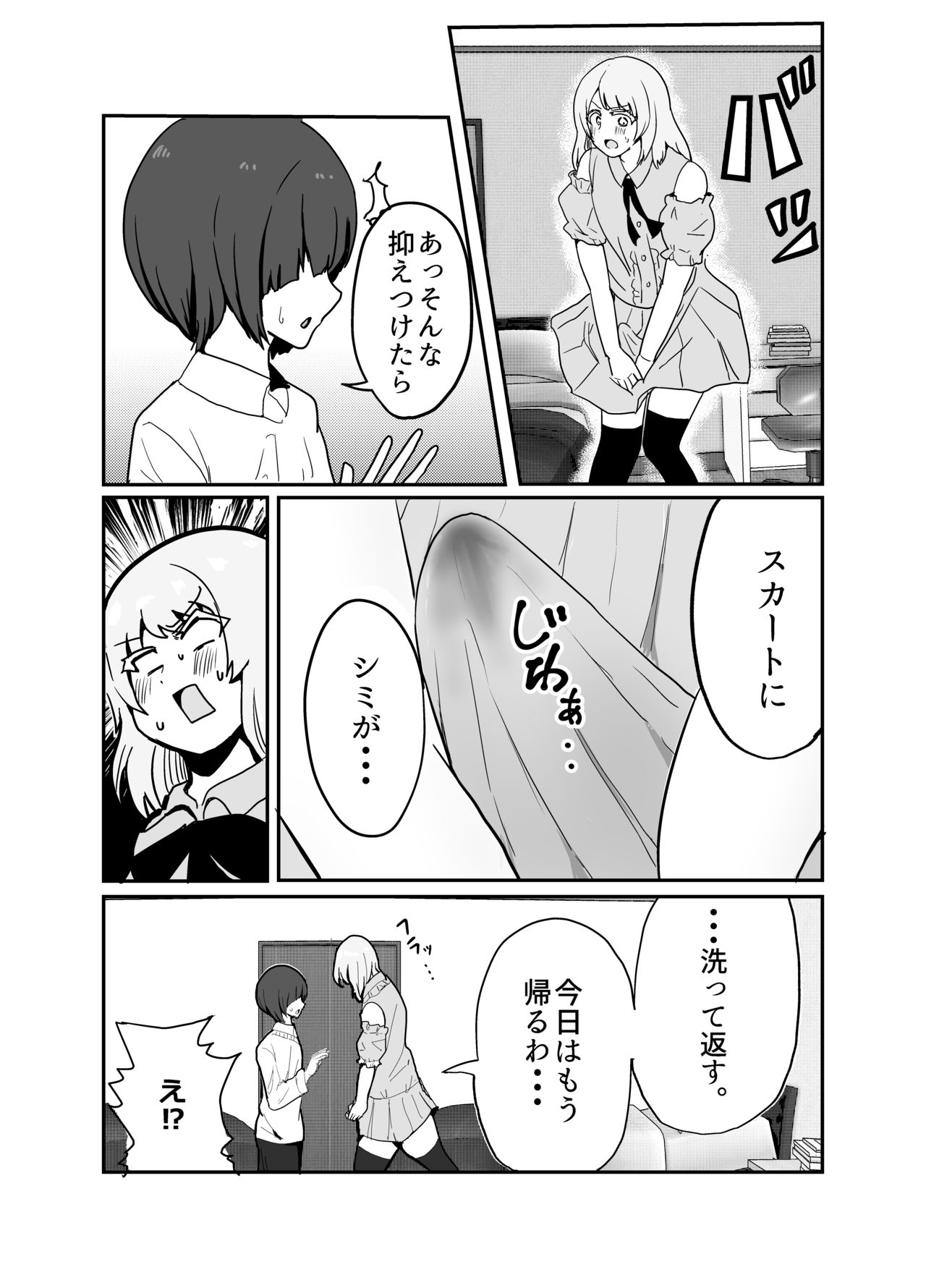 [喉珍屋 (のどちん)] 女装ヤンキー君のお尻の穴をえんぴつ削りの穴と勘違いしてしまう本