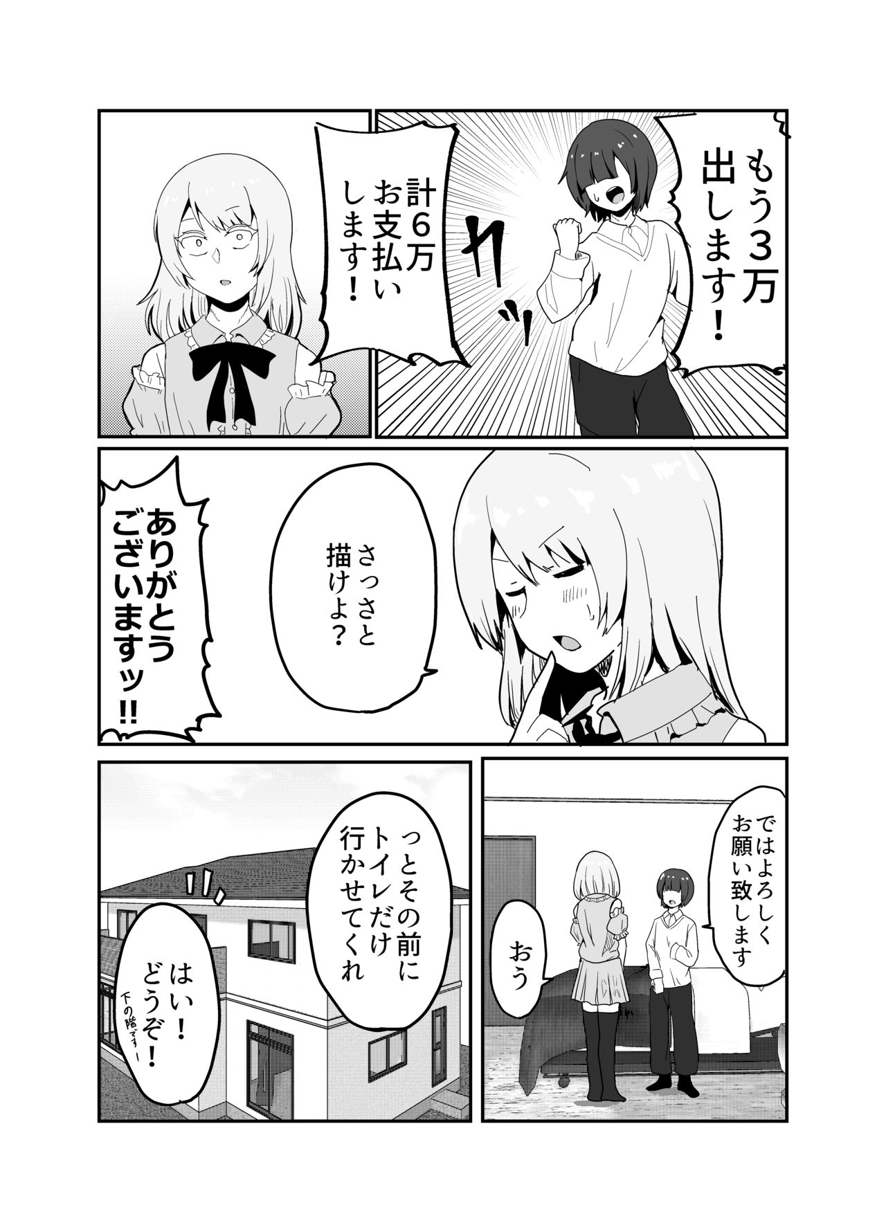 [喉珍屋 (のどちん)] 女装ヤンキー君のお尻の穴をえんぴつ削りの穴と勘違いしてしまう本