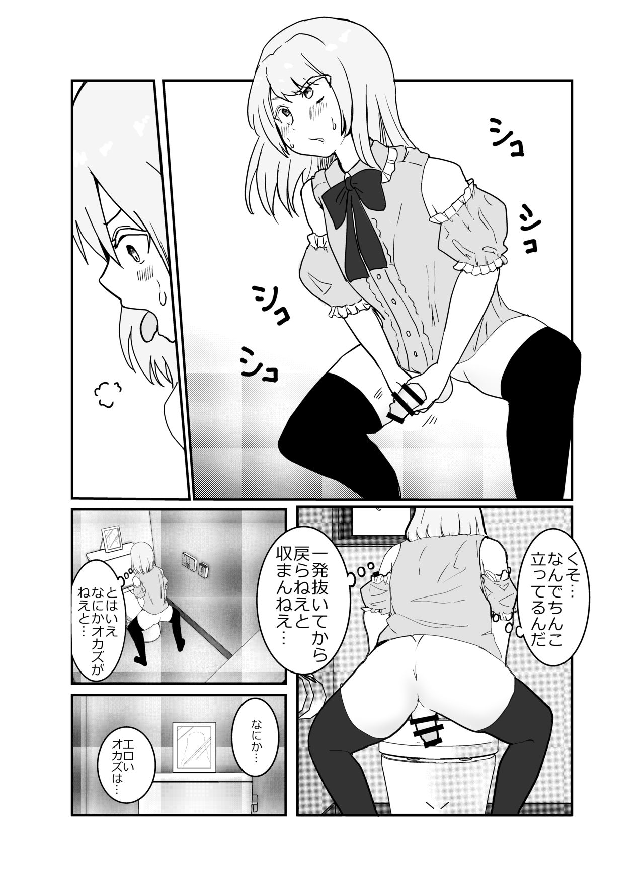 [喉珍屋 (のどちん)] 女装ヤンキー君のお尻の穴をえんぴつ削りの穴と勘違いしてしまう本