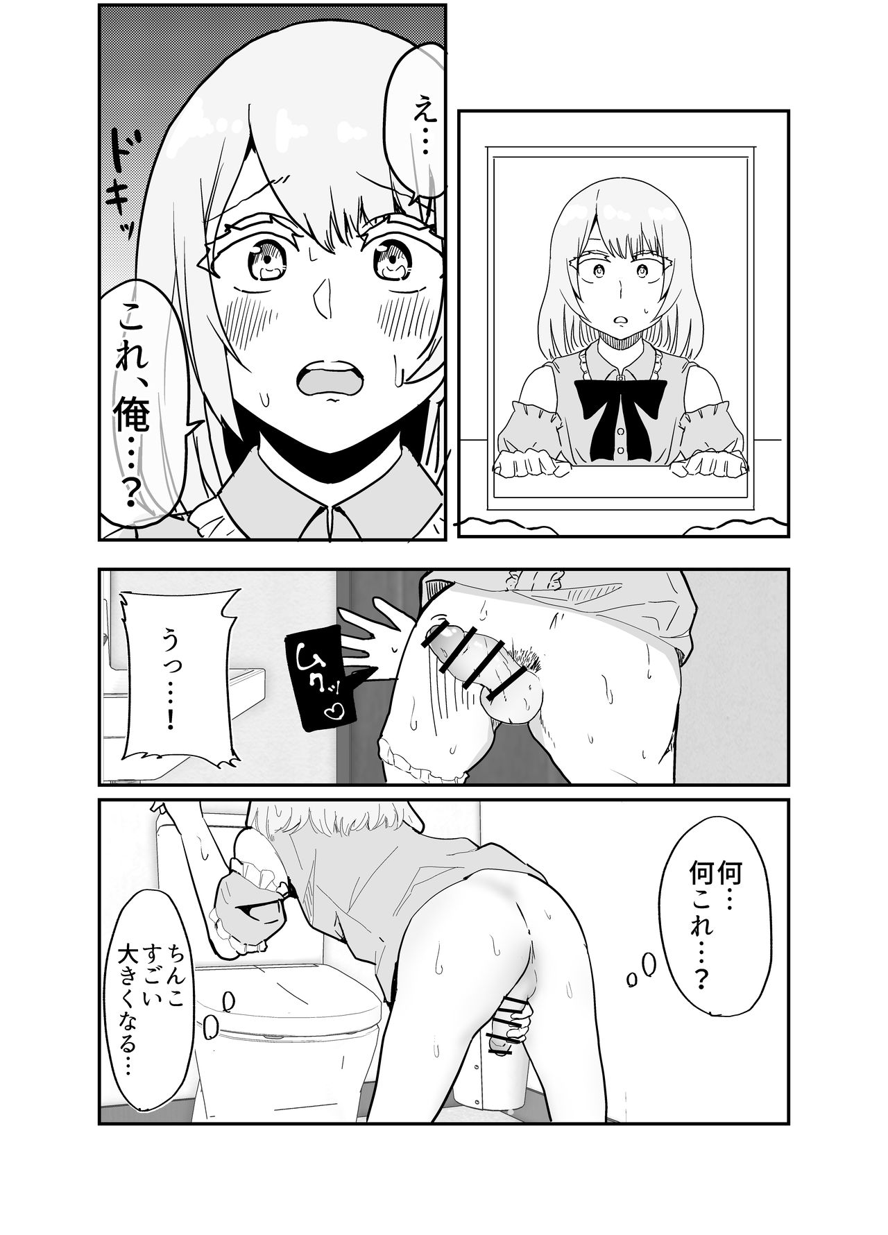 [喉珍屋 (のどちん)] 女装ヤンキー君のお尻の穴をえんぴつ削りの穴と勘違いしてしまう本