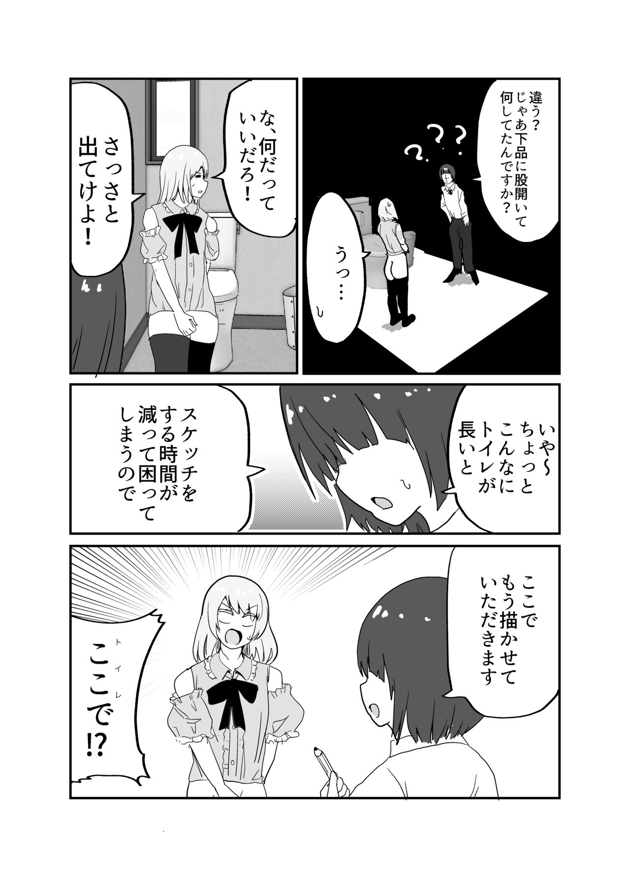 [喉珍屋 (のどちん)] 女装ヤンキー君のお尻の穴をえんぴつ削りの穴と勘違いしてしまう本