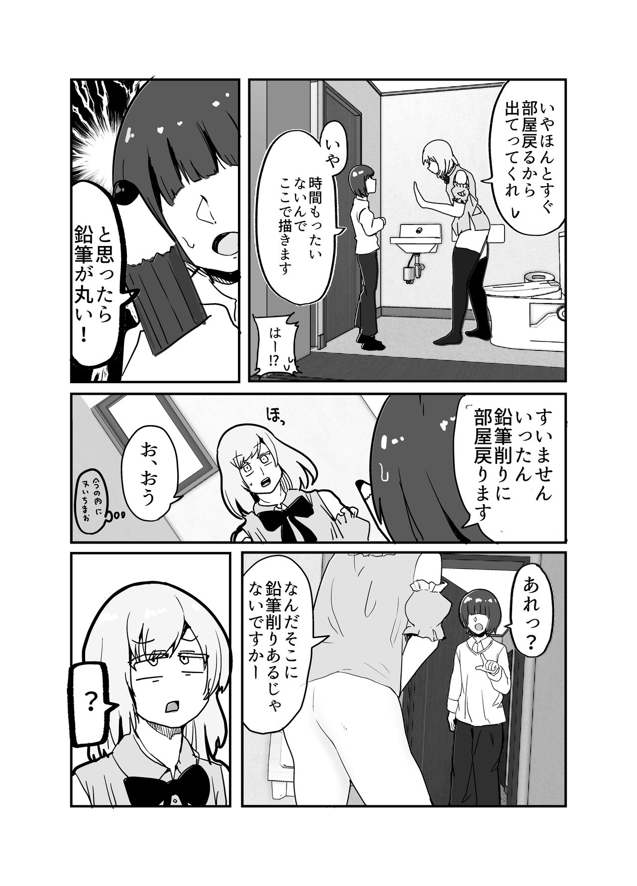 [喉珍屋 (のどちん)] 女装ヤンキー君のお尻の穴をえんぴつ削りの穴と勘違いしてしまう本