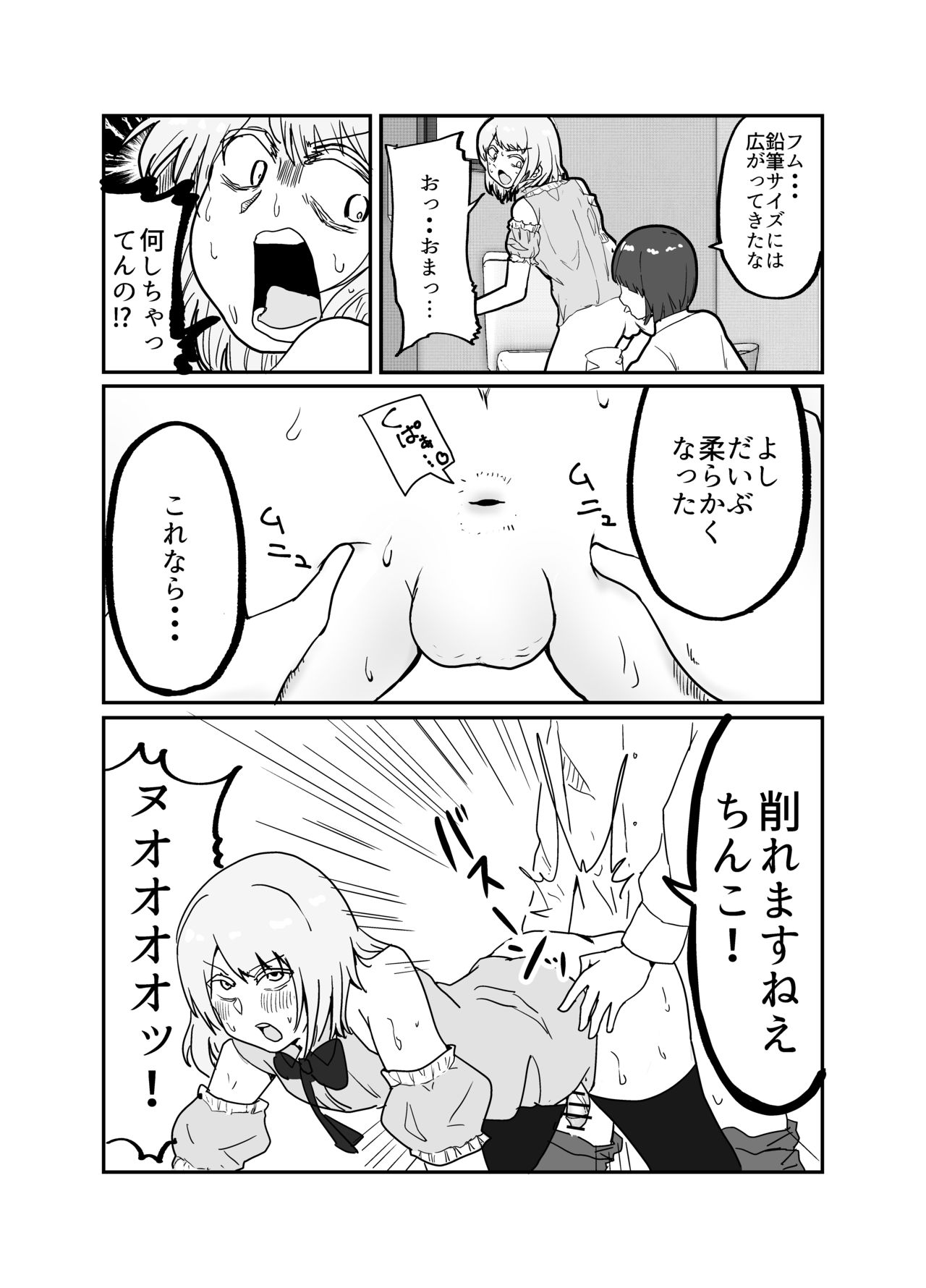 [喉珍屋 (のどちん)] 女装ヤンキー君のお尻の穴をえんぴつ削りの穴と勘違いしてしまう本